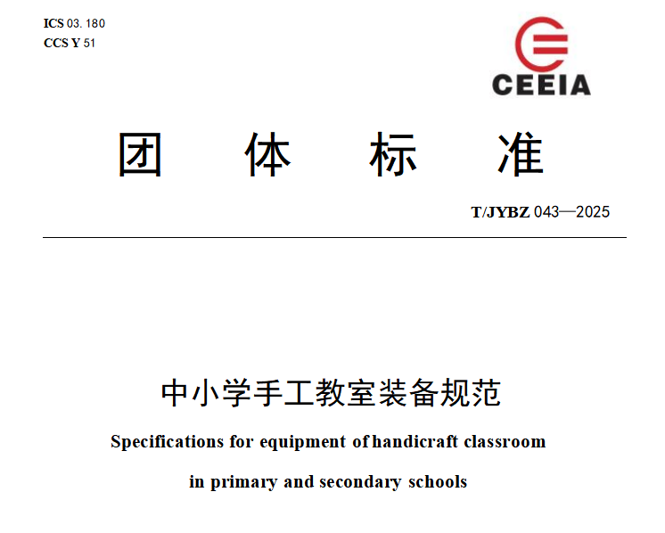 中小学手工教室装备规范8
