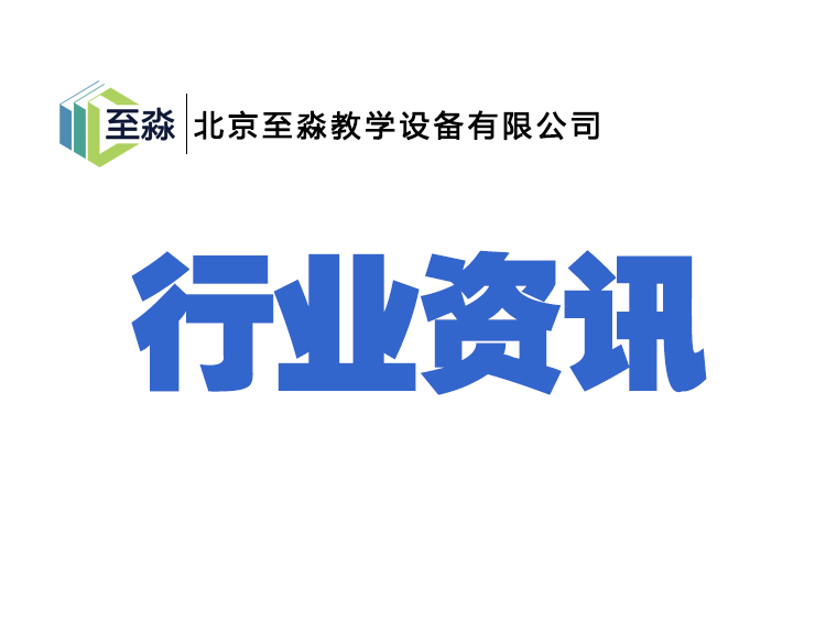 教育部印发《关于全面推进健康学校建设的指导意见》，全面推进健康学校建设8