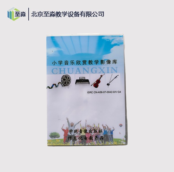 小学音乐欣赏教学影像库