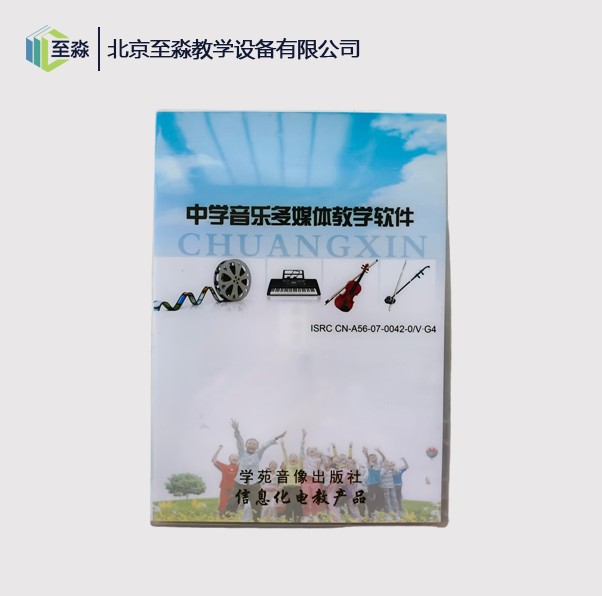 中学音乐多媒体教学软件