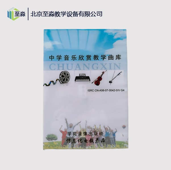 中学音乐欣赏教学曲库