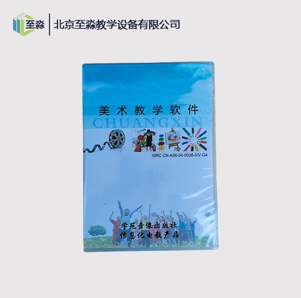美术教学软件