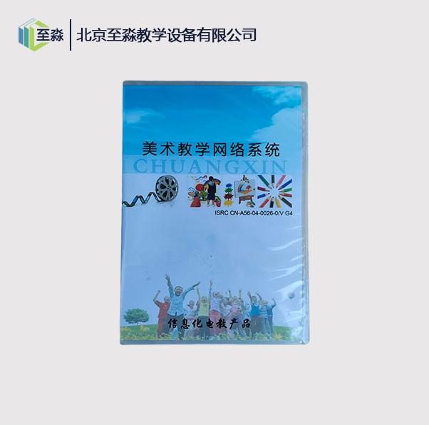 美术教学网络系统