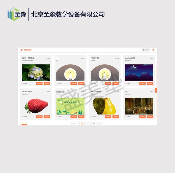 美育在线课程平台