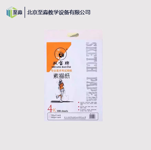 素描材料（4K专业素描纸）