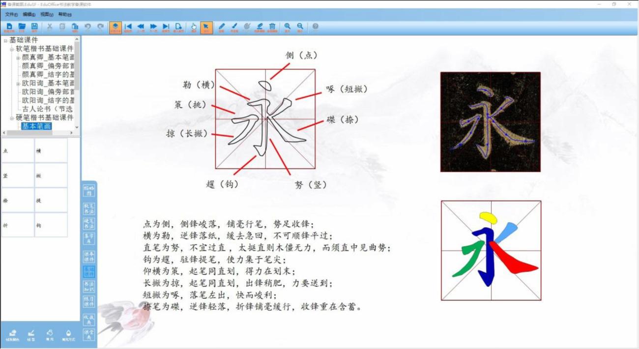 三笔字白板教学系统