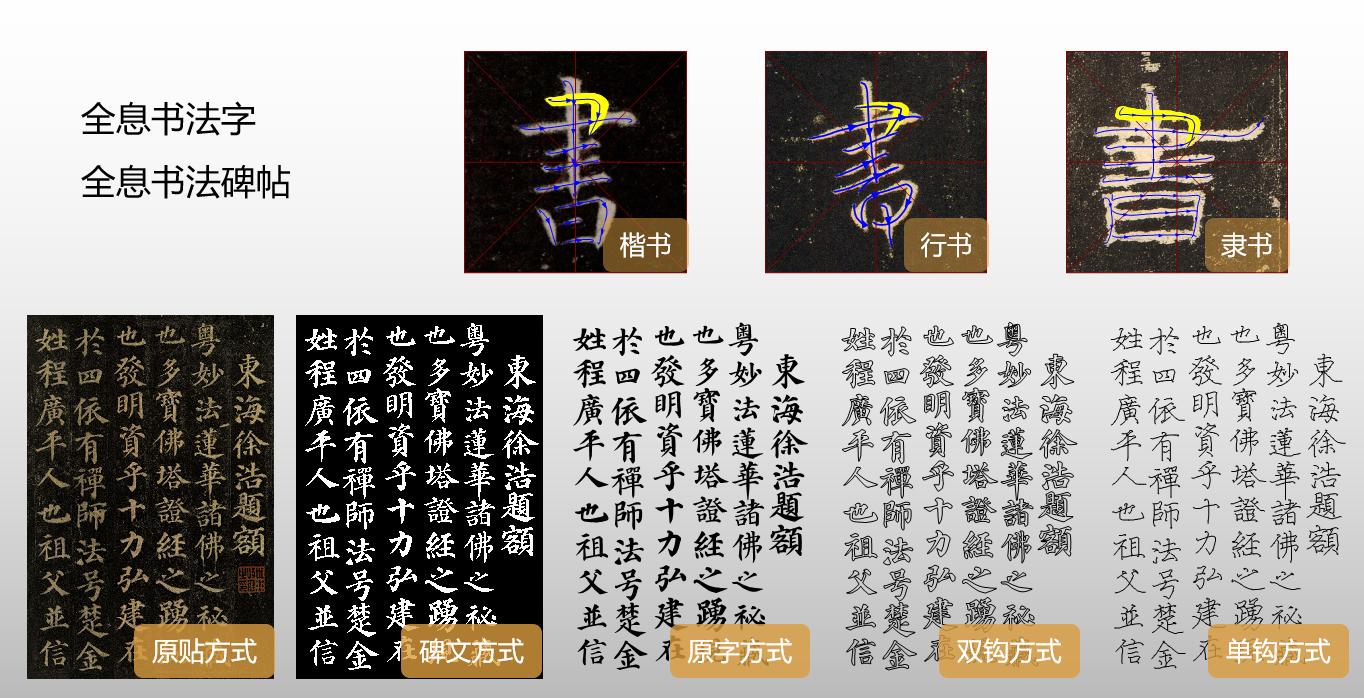 三笔字授课软件