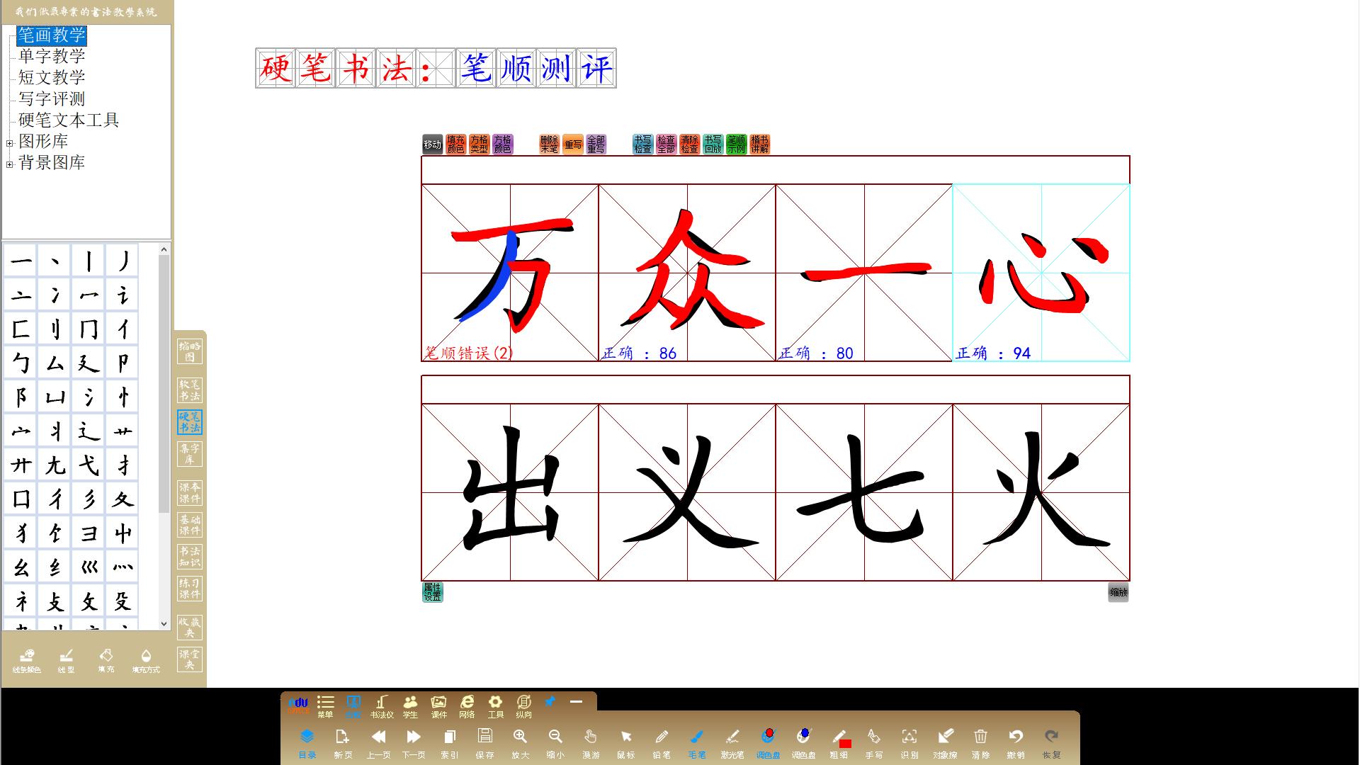 三笔字书写评测模块